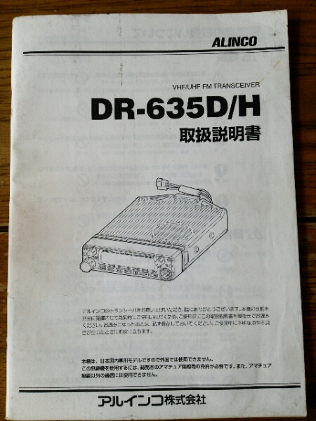 トランシーバー ALINCO DR-635D/H DR-635_new_sepaNuki.jpg