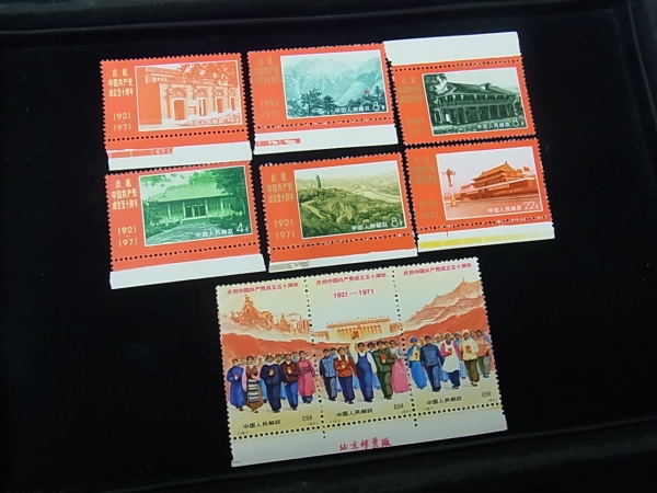 中国切手　文革切手　革４　共産党50周年　未使用・美品　4枚耳付き □中国切手□革4 中国共産党50周年 9種完 未使用中古