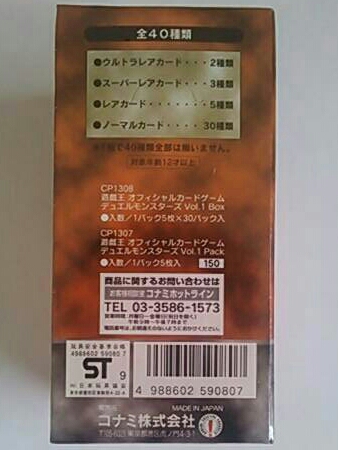 初期 遊戯王 Vol.1 Box 未開封 シュリンク付き(デュエルモンスターズ