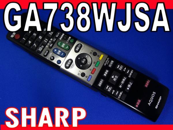 S80 新品 送込 LC-20DX1 LC-26DX1 LC32DX1用リモコン GA738WJSA