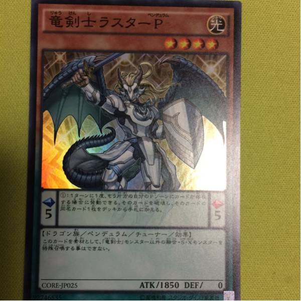 遊戯王 竜剣士ラスターP エキセントリックデーモン 揺れる眼差し_2