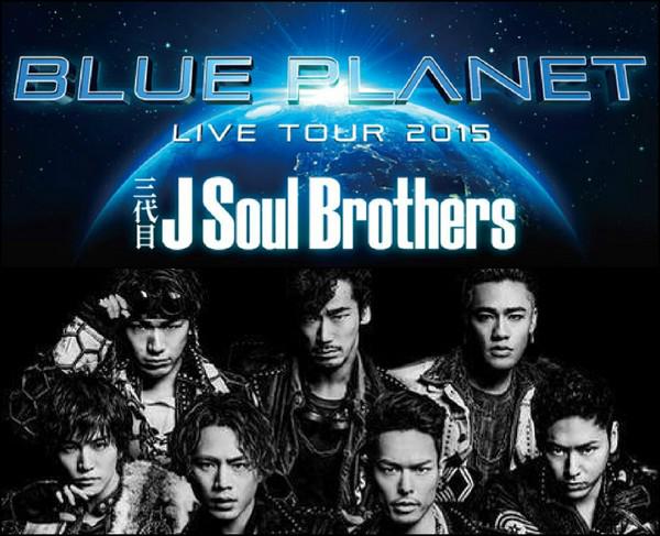 ☆三代目J Soul Brothers★東京ドーム★10/1★スタンド5～10列☆