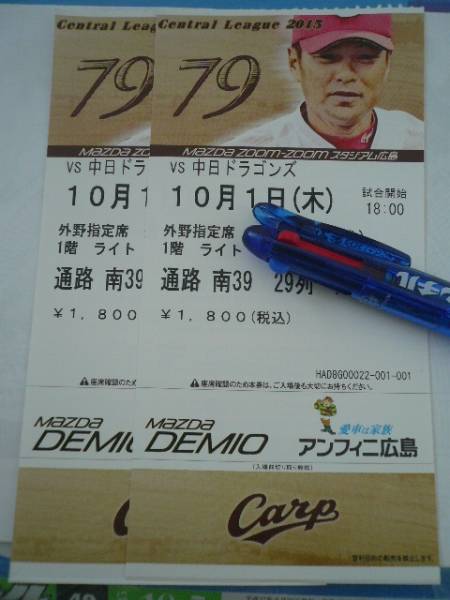 10/1(木) 広島×中日 ライト外野指定ペア 通路側・屋根下・即決