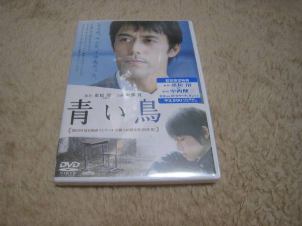 Dvdサンプル版 青い鳥初回版 阿部寛 重松清 ドラマ 売買されたオークション情報 Yahooの商品情報をアーカイブ公開 オークファン Aucfan Com