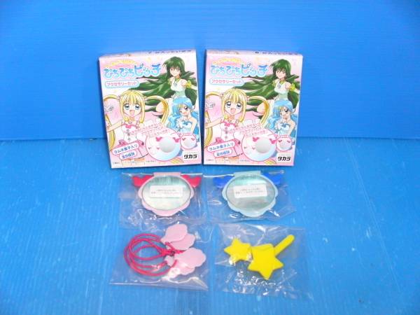 ぴちぴちピッチ　アクセサリーセット　コンプリート　TAKARA 当時品 タカラ ☆ぴちぴちピッチ/食玩・アクセサリーセット(全8種・タカラ)(ヒロイン