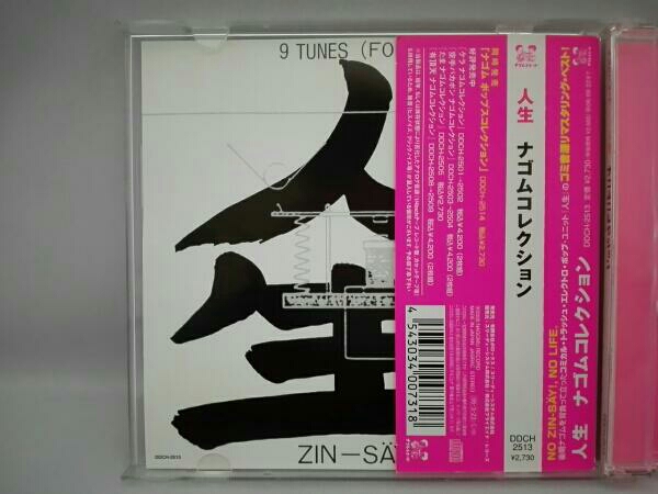 人生 人生 ナゴムコレクション Yahoo!オークション - 人生 ZIN-SAY