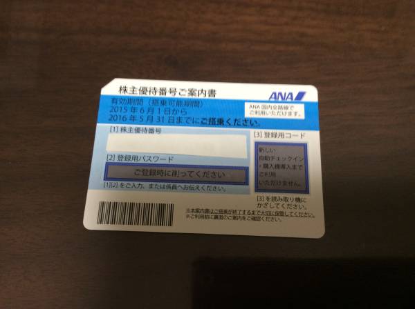 ANA　株主優待券1枚（5/31まで１枚）　全日空