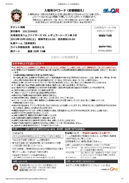 日本ハム＠札幌ドームクライマックス第1戦10/10ライト30列4連番