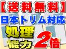 トリムイオン 日本トリム製品対応カートリッジ 活性炭タイプ 