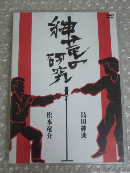 DVD2枚組[紳竜の研究/島田紳助 松本竜介] 【公式通販】