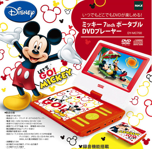 ディズニー ミッキー 7インチ ポータブルDVDプレーヤー DY-MC700の入札