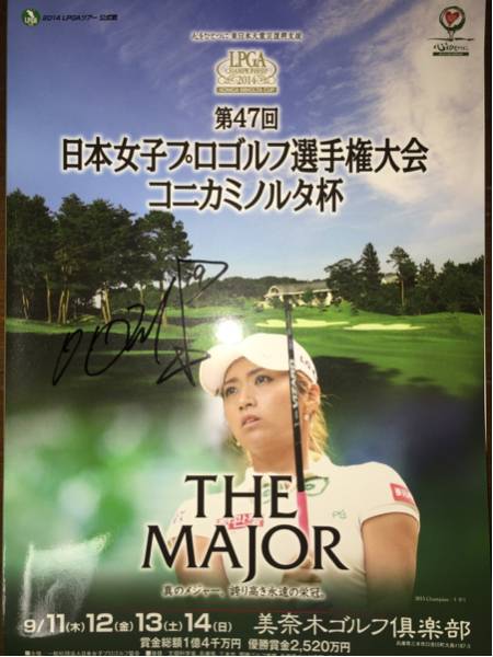 イボミ直筆サイン入り非売品 2014コニカミノルタ杯パンフレット