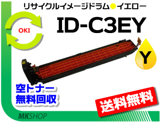 OKI ID-C3EY YEL 再生イメージドラム C8600dn/C8800dn/C8650dn用