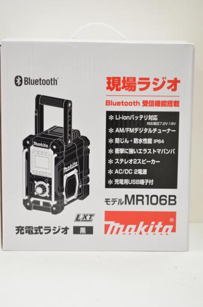 キングラム［fui］ makita 現場ラジオ MR106B 充電式ラジオ 黒