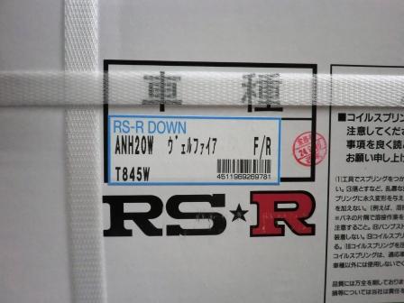 RS-R ダウンサス アルファード/ヴェルファイア ANH20W 入札前に自己