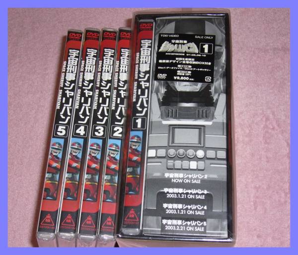 DVD 宇宙刑事シャリバン 全5巻 BOX付き　ディスク未開封