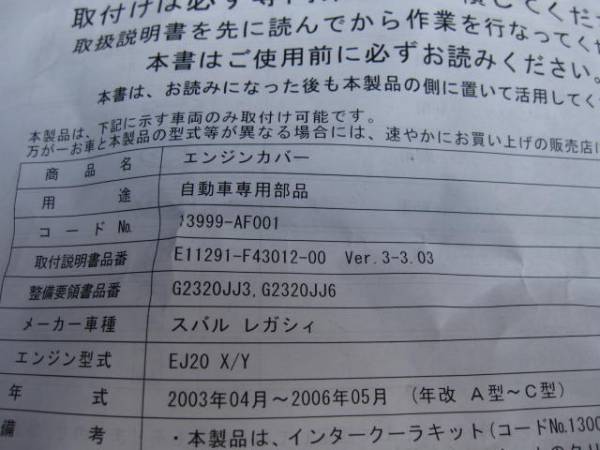 HKS カーボンエンジンカバー レガシィ BP/BL 前期用 HKS | Yahoo