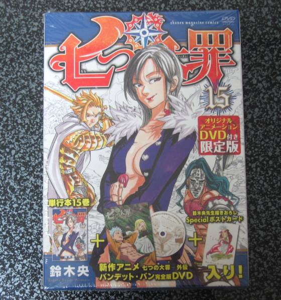 七つの大罪 鈴木央 1～21巻(20巻無 透明カバー付限定版有 初版有