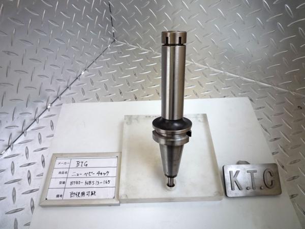 ★格安工具★BIG ニューベビーチャック BT40-NBS13-165