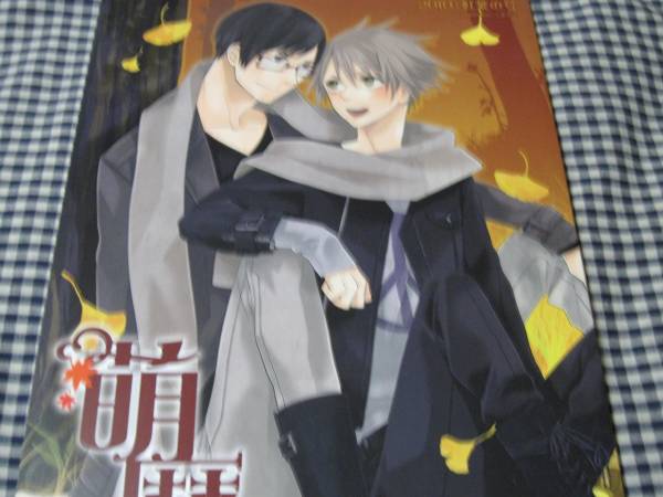 ★冊子 刺傷/すみっこ「萌暦 2010 紅葉の号」鳥人ヒロミ他_1
