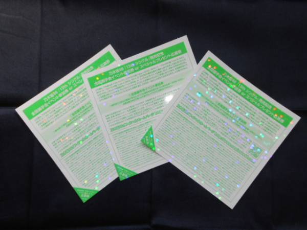 即決 今、話したい誰かがいる 乃木坂46 全国握手券3枚セット