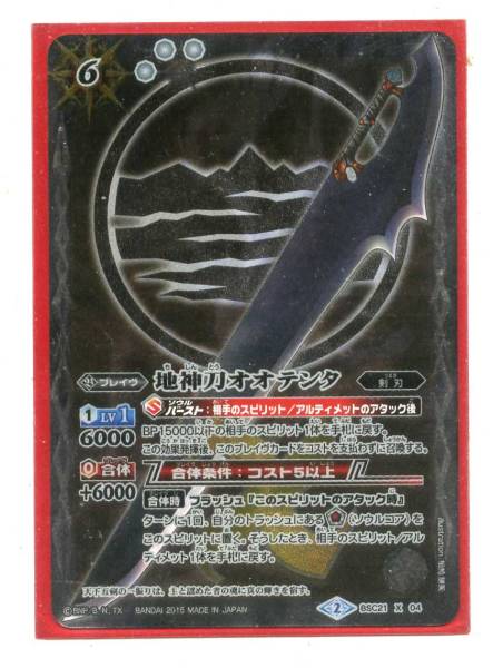 即決■バトルスピリッツ 地神刀オオテンタ