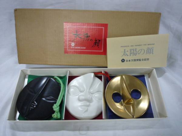 大阪万博太陽の塔　顔３種類陶器