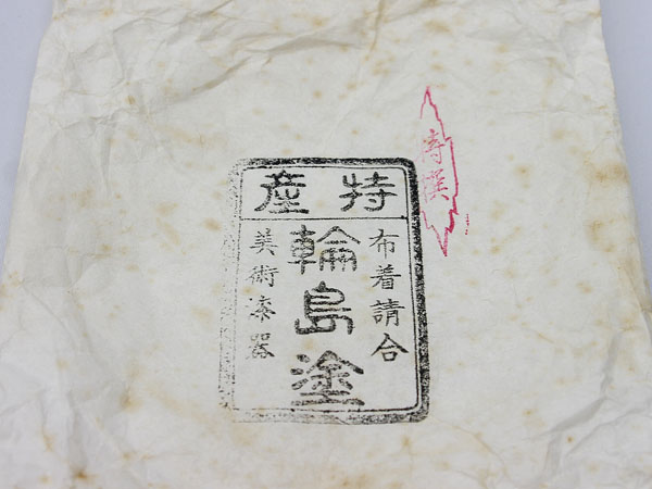 ACB10407★輪島塗 茶卓 特産布着請合 金彩蒔絵 10枚/箱入 中古