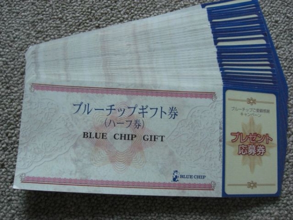 送料無料★ ブルーチップギフト券(ハーフ券)×３０枚