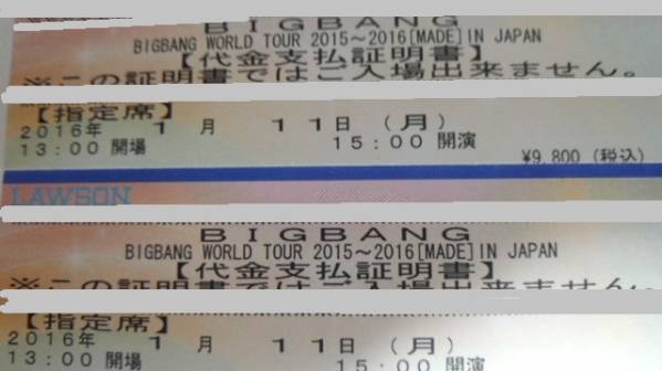 FC最速枠 1/11 祝 月 BIGBANG ビッグバン 大阪 京セラドーム大阪