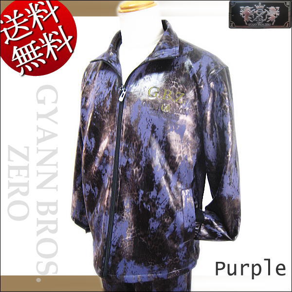 送料無料/GYANNBROS.ZERO 合皮マーブル長袖上下セットアップ紫:L