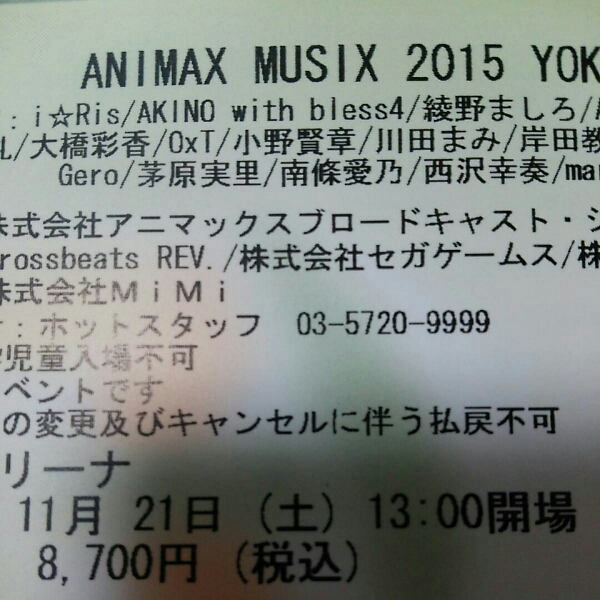 11/21 ANIMAX MUSIX 2015 アリーナ 通路席