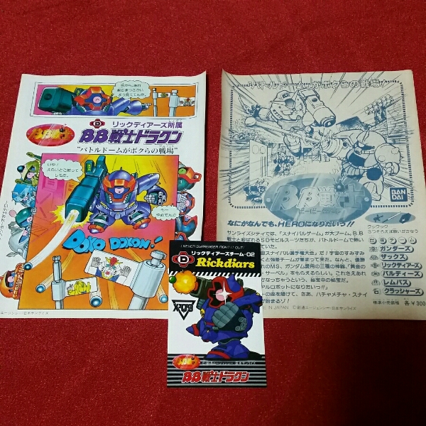 プラモデル BB0003c ≪希少≫ バンダイBB戦士NO,3 BB戦士ドラクン