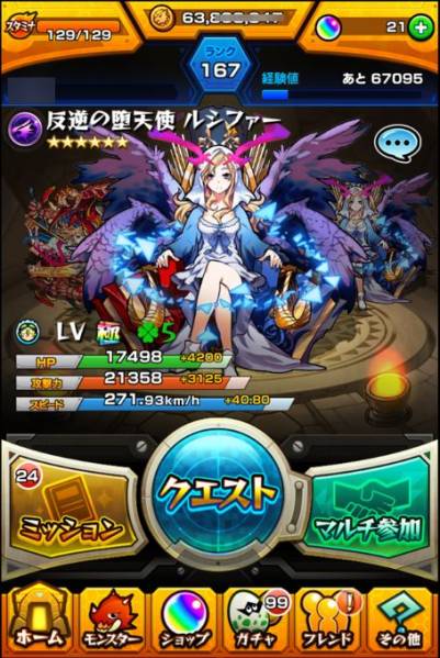 ◆モンスト◆ルシファー2体 運極25体 ランク167 学び特級 