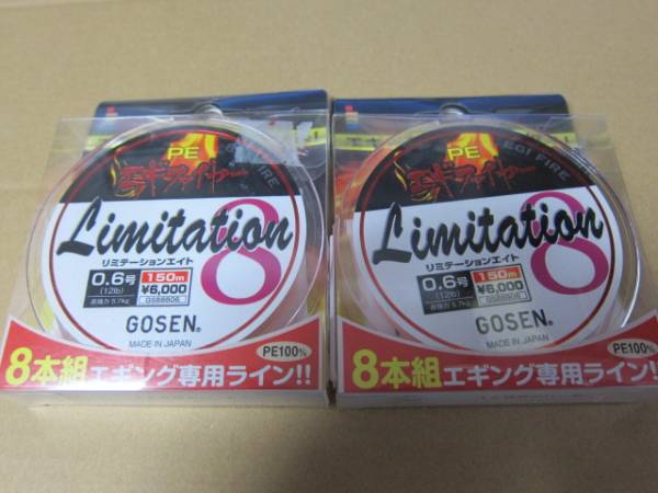 ゴーセン PEエギファイヤー 8本撚り 0.6号 150m 2個セット