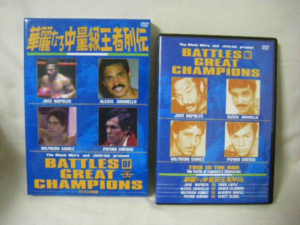 DVD-BOX DVD ボクシング 公式通販 「華麗なる中量級王者列伝 DVD-BOX
