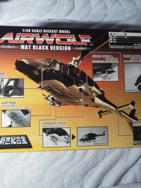 エアーウルフ（プラモデル・模型｜ホビー）の通販 アオシマ新世紀合金