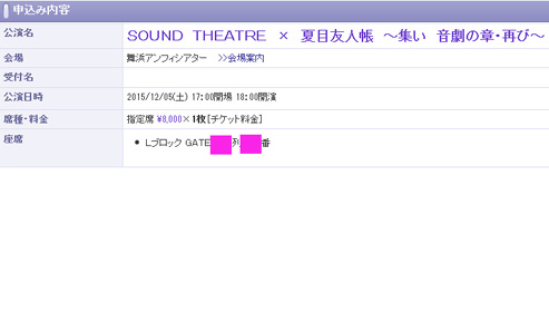 1枚★夏目友人帳 集い 音劇の章・再び12/5舞浜 夜18時