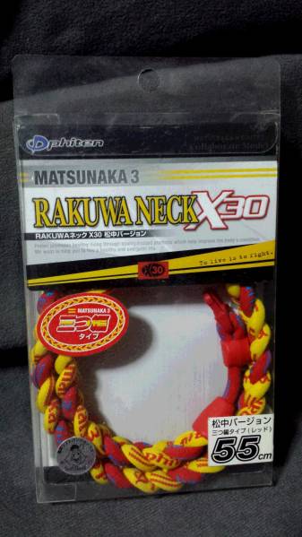 200本限定ファイテンソフトバンクホークス松中ネック三つ編み赤