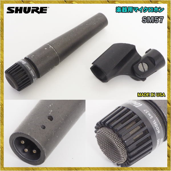 SHURE SM57 Unidyne III ビンテージ made in USA ホルダー付1