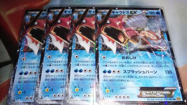ポケモンカードゲームXY XY9 『ギャラドスEX（RR）』４枚セット_1