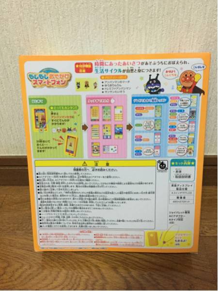 ◆未使用品◆定価12800 アンパンマン もしもしおでかけスマホ