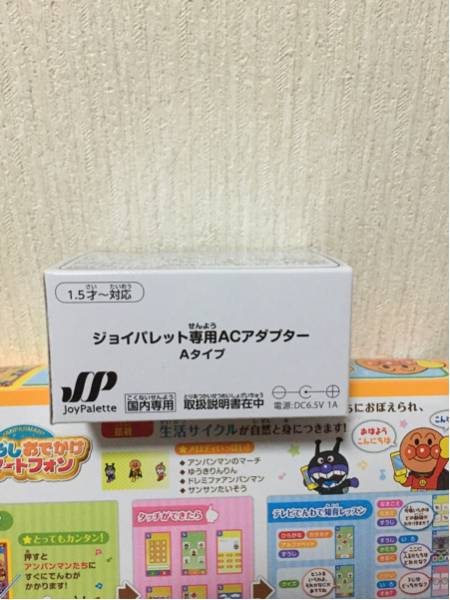 ◆未使用品◆定価12800 アンパンマン もしもしおでかけスマホ
