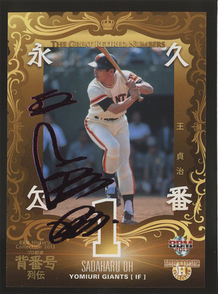 王貞治 巨人 13 背番号列伝 ピンク箔サインカード 30枚限定 14年 売買されたオークション情報 Yahooの商品情報をアーカイブ公開 オークファン Aucfan Com 王貞治 巨人 13 背番号列伝 ピンク箔サインカード 30枚限定 14年 売買されたオークション情報 Yahooの商品情報をアーカイブ公開 オークファン Aucfan Com