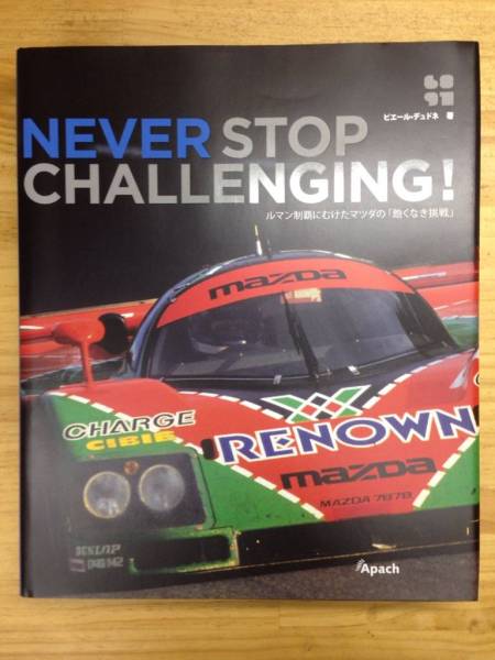 限定本「NEVER STOP CHALLENGING!」 マツダルマン挑戦～優勝まで
