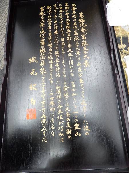 富嶽三十六景 織元敬白西陣織 袋帯☆純金/プラチナ平箔