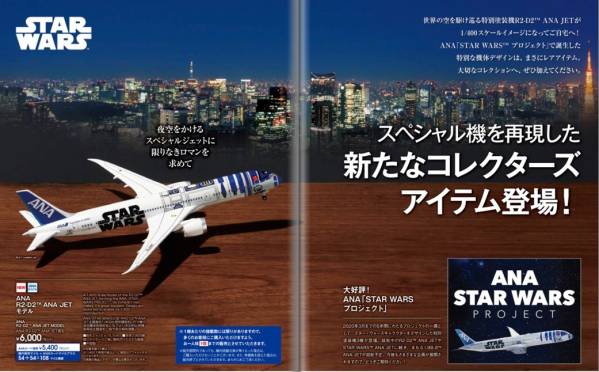 ≪R2-D2 ANA JET モデル≫ 機内限定販売 1/400スケール