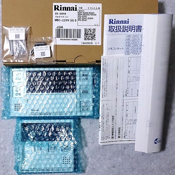 Rinnai ガス給湯器 リモコンセット 台所・浴室 MBC-220V（A）S