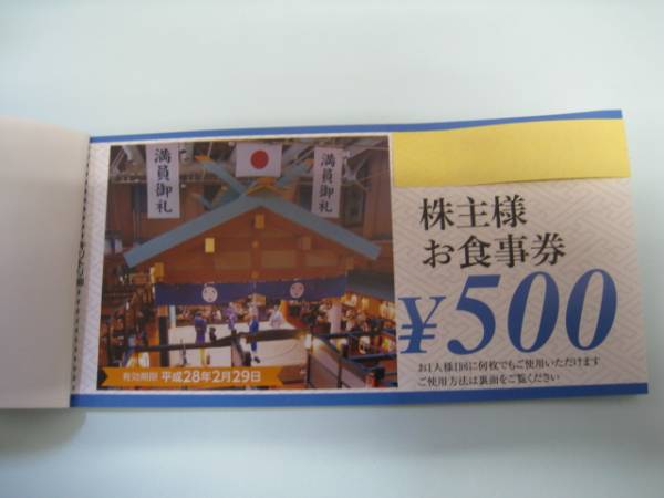 優待券/割引券 20,000円分 チムニー株主様お食事券 2022年3月31日まで