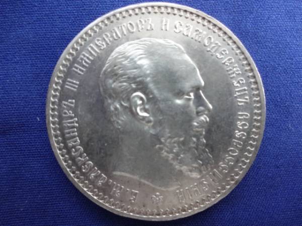 銀貨 1ルーブル銀貨 ロシア | - 大型銀貨 双頭の鷲 古銭 1ルーブル
